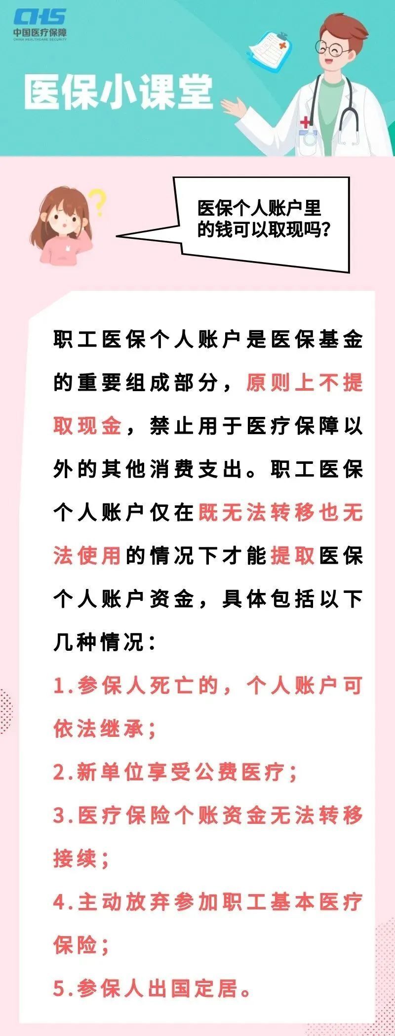 上海最新医保取现方法方法分析(最方便真实的上海医保取现方法最新方法)