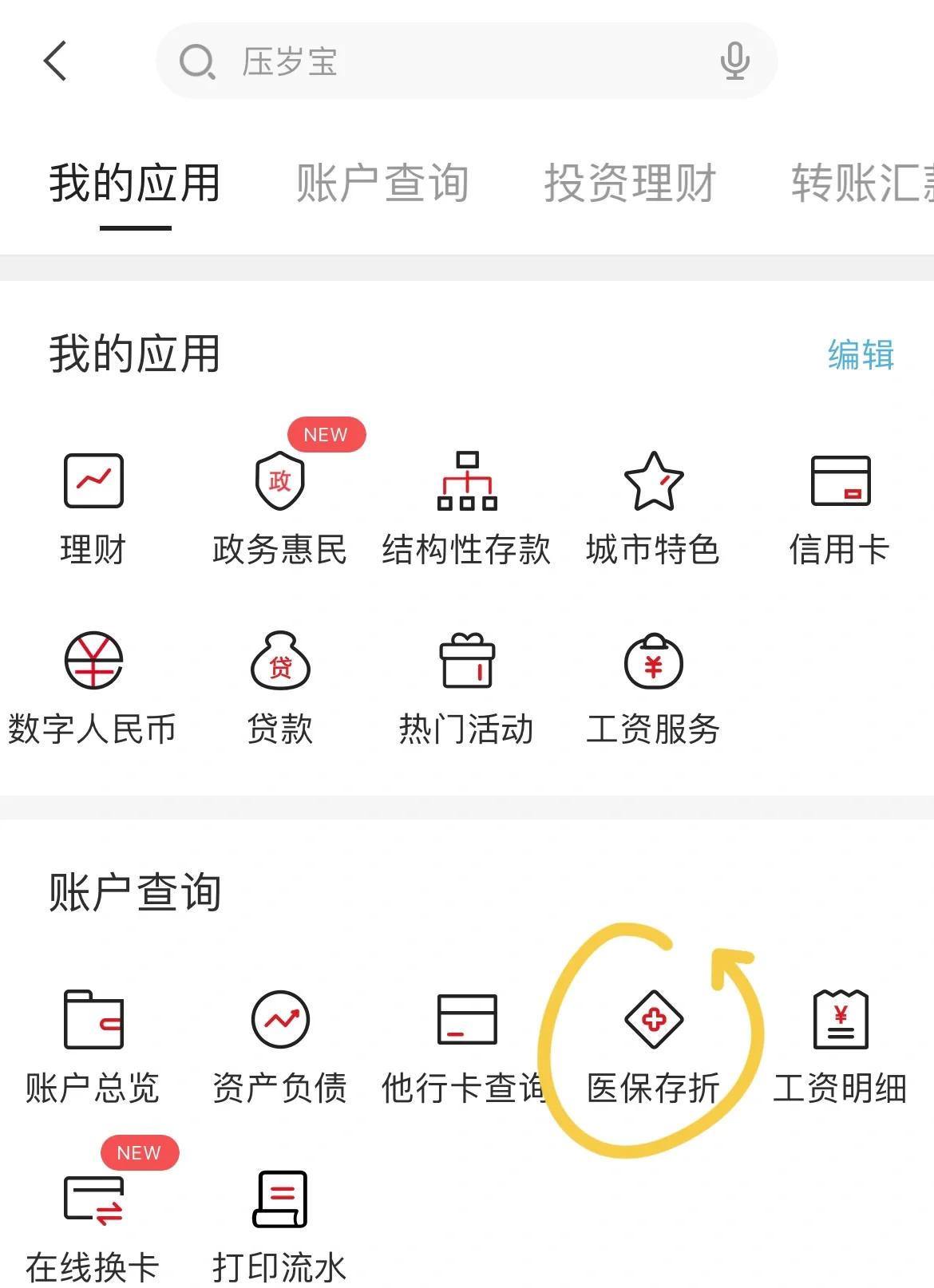上海最新医保卡网上提取现金方法方法分析(最方便真实的上海医保在线提取方法)