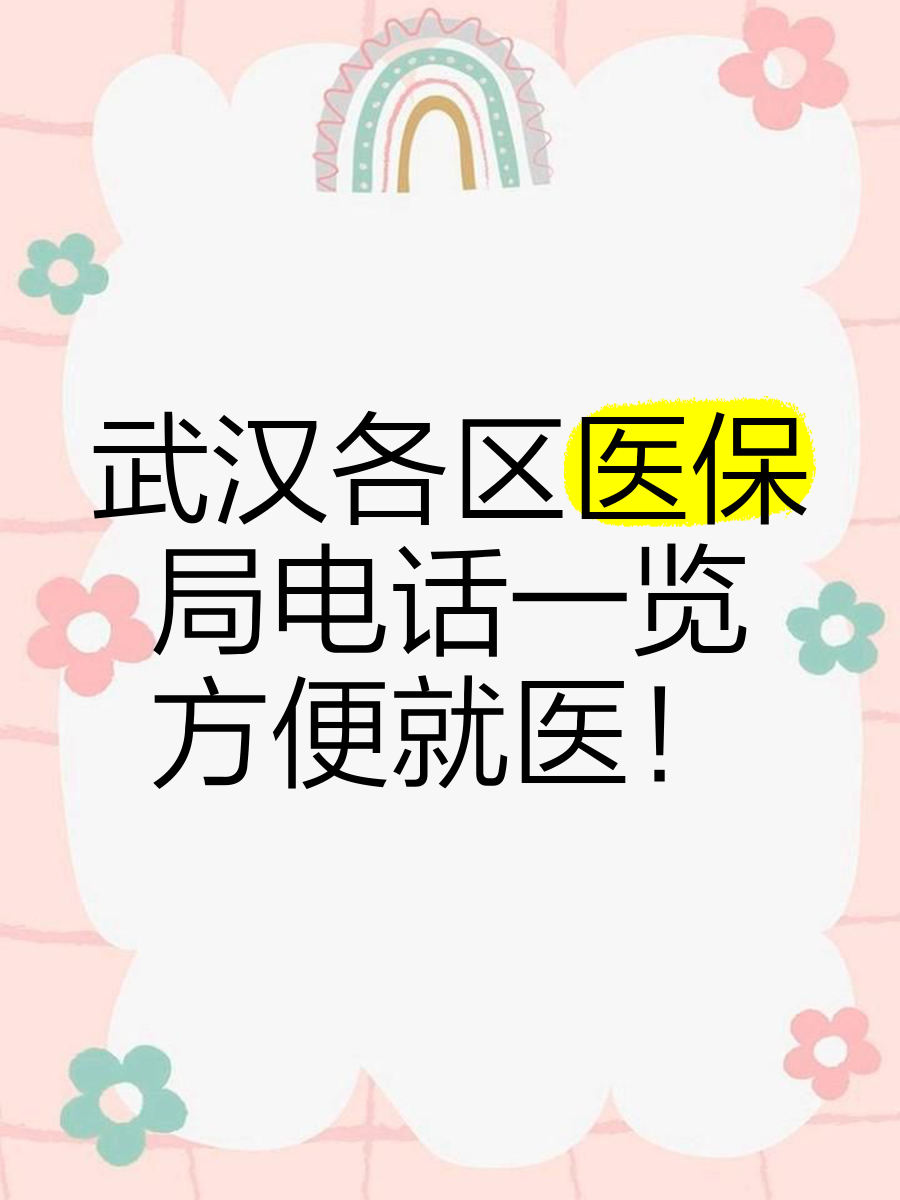 上海最新找中介10分钟提取医保武汉方法分析(最方便真实的上海武汉医保取出方法)