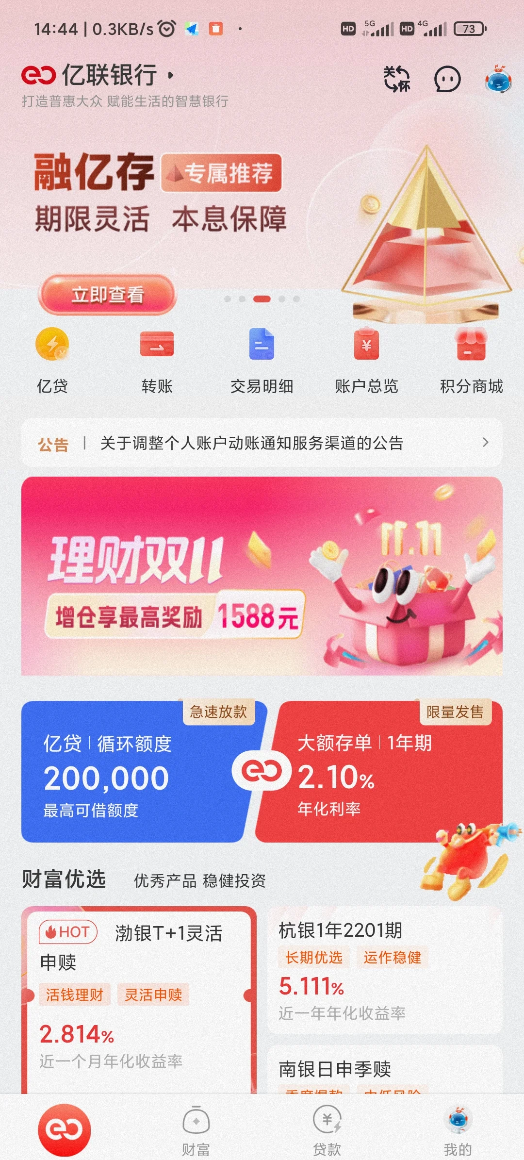 上海最新亿联银行6%存款靠谱吗方法分析(最方便真实的上海亿联银行的存款利息是多少方法)