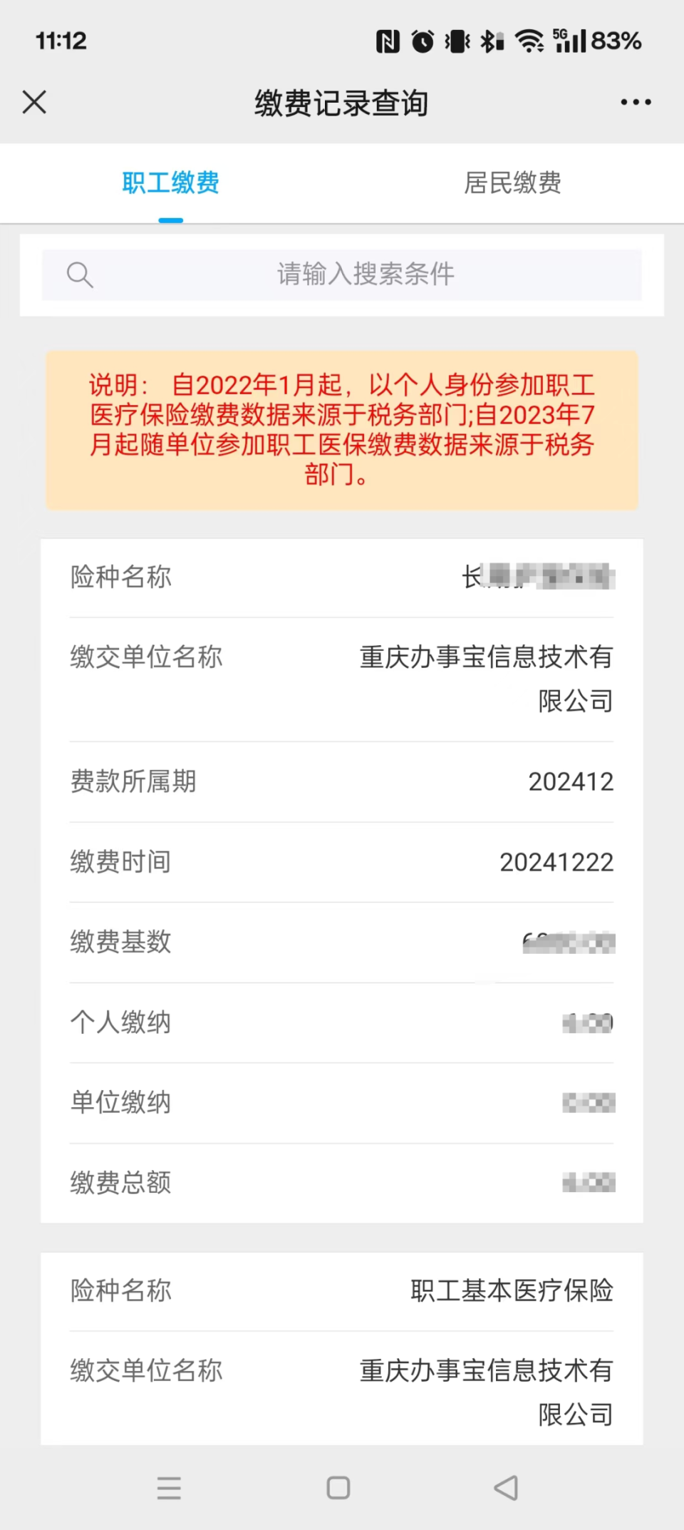 上海最新医保个人账户余额微信查询方法分析(最方便真实的上海微信医保查询个人账户余额查询方法)