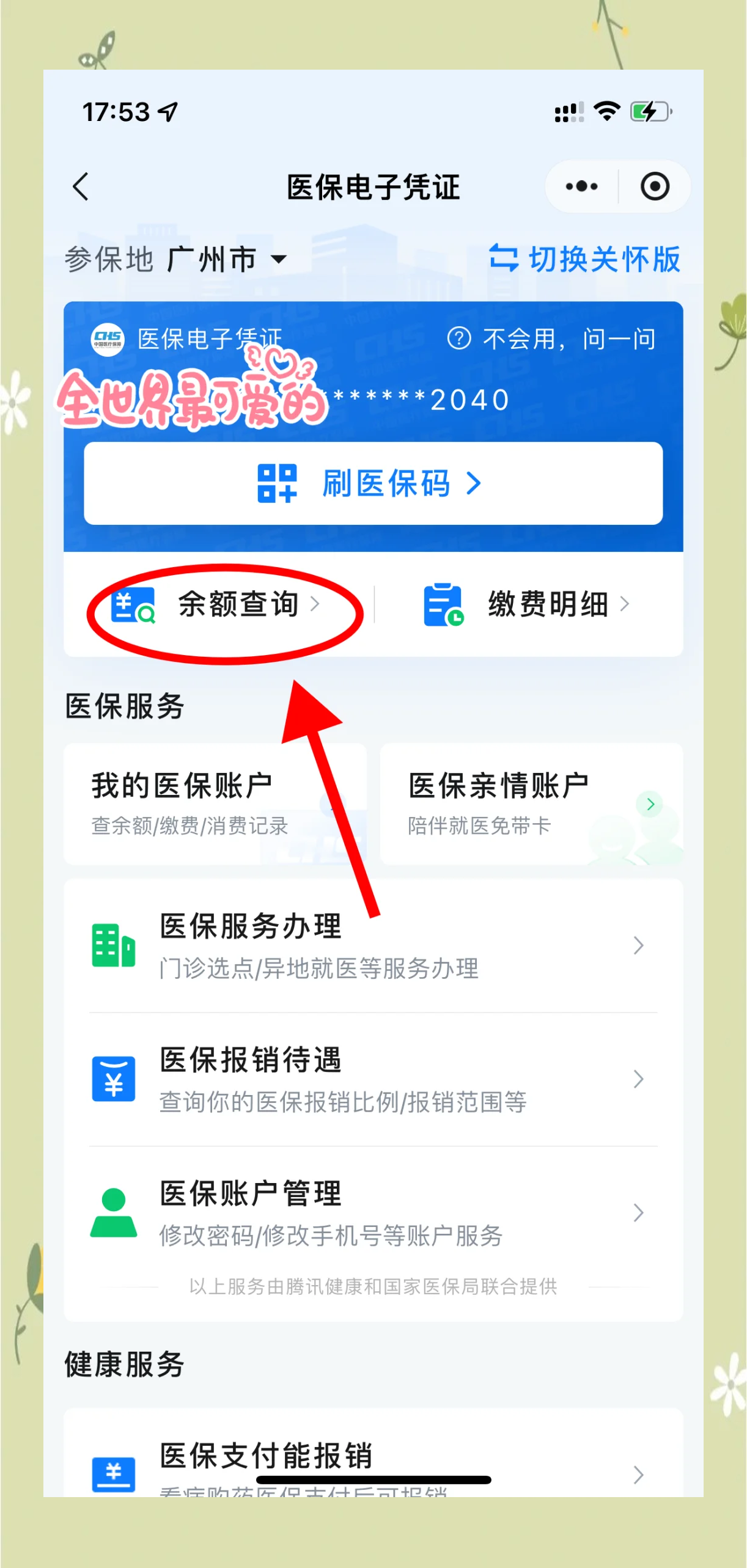 上海最新微信上为什么查不到医保卡余额了方法分析(最方便真实的上海微信查不了医保卡余额了方法)