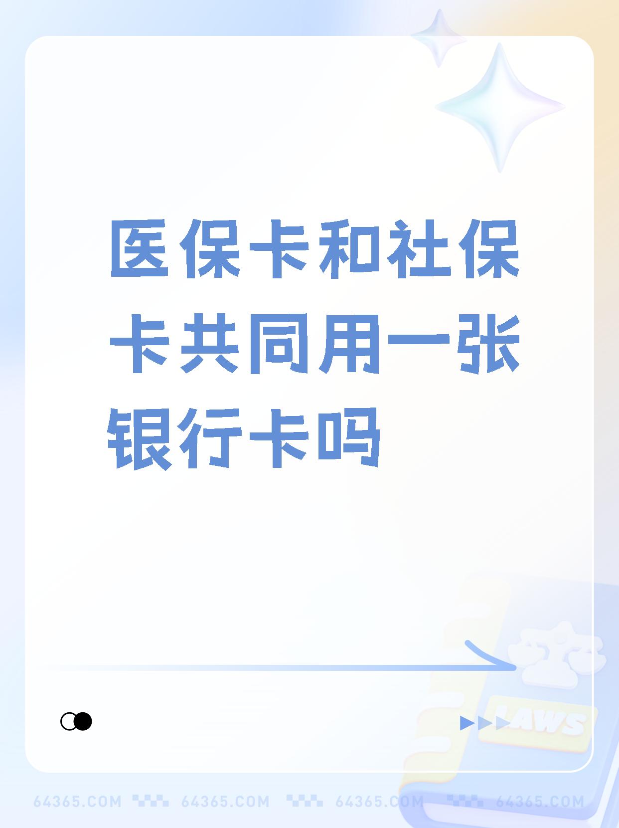 上海最新医保卡的钱和银行卡的钱在一起吗方法分析(最方便真实的上海医保卡里的钱和银行卡的钱方法)