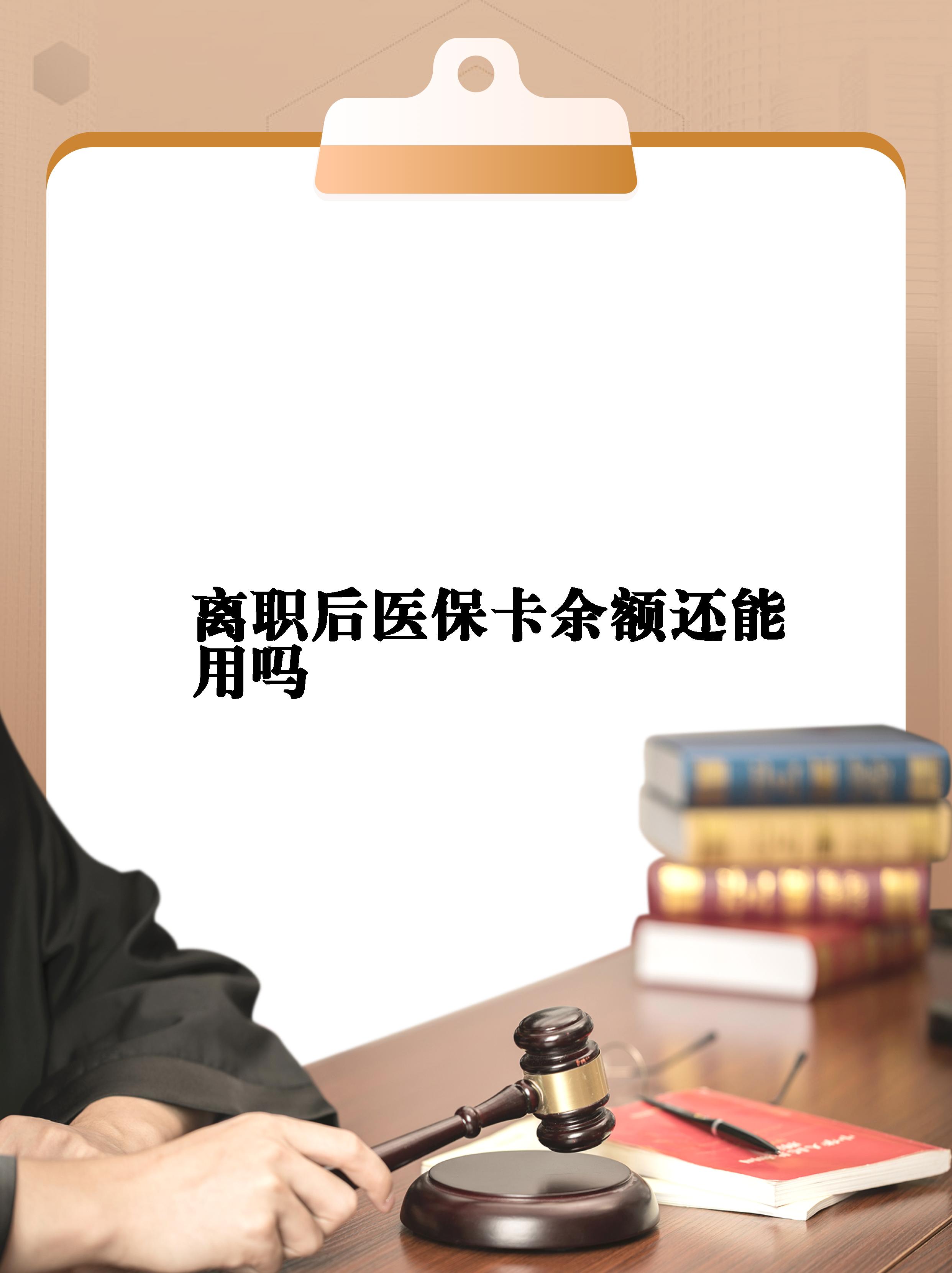 上海最新医保卡余额回收联系方式方法分析(最方便真实的上海医保卡余额回收联系方式怎么填方法)