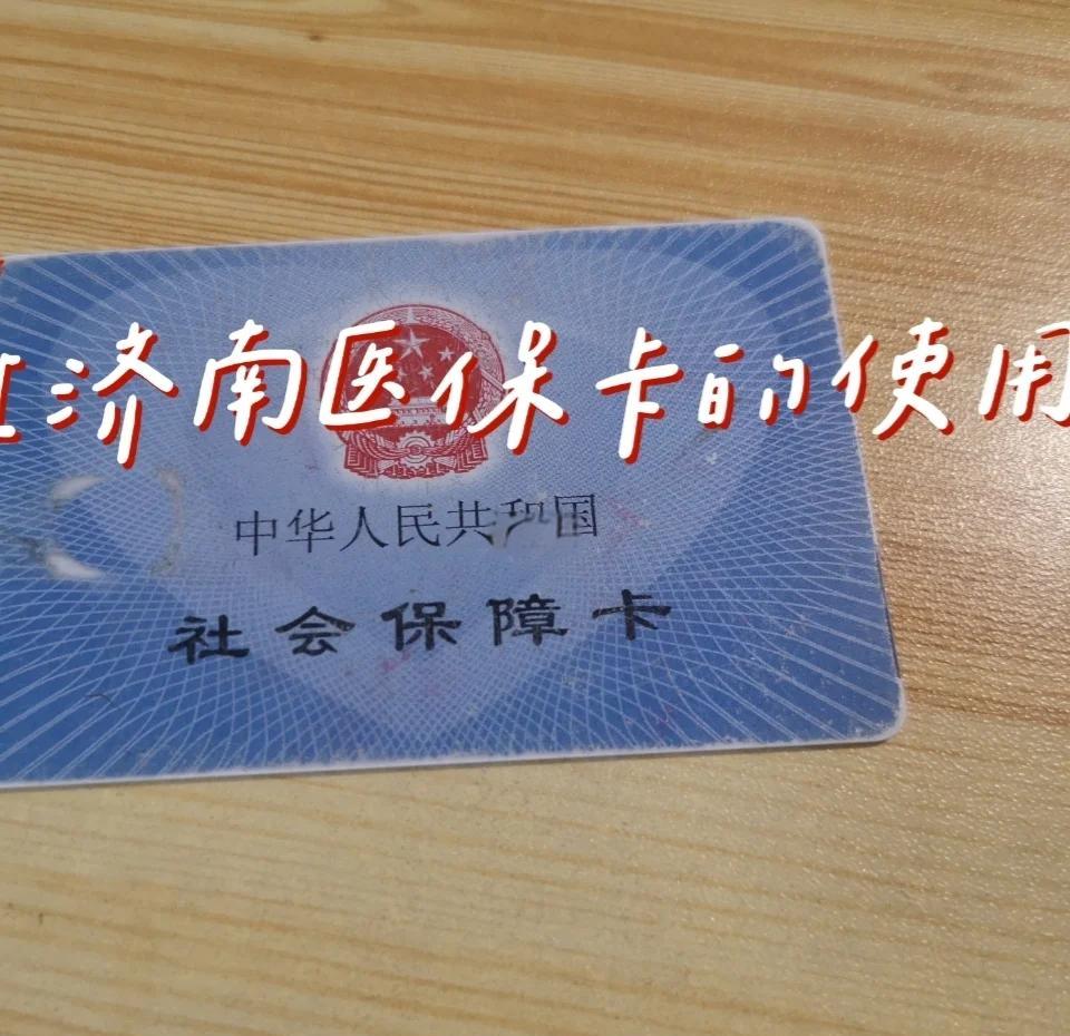 上海最新回收医保卡方法分析(最方便真实的上海回收医保卡余额联系方式方法)