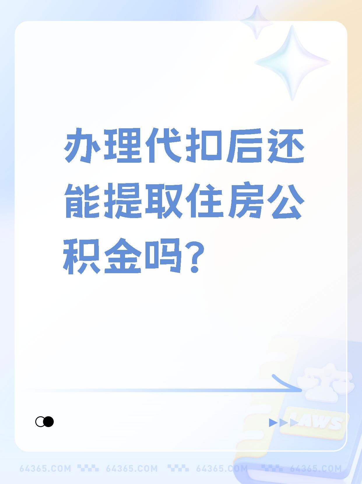 上海最新找中介提取公积金要坐牢吗方法分析(最方便真实的上海找中介提取公积金犯法吗方法)