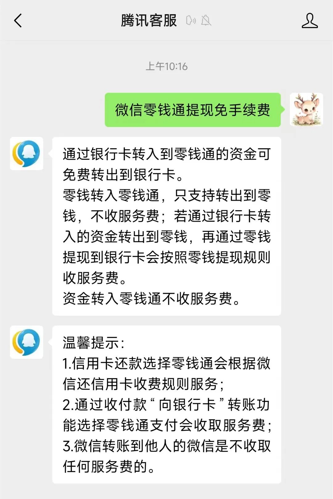 上海关于医保换现金秒到账微信手续费30的信息