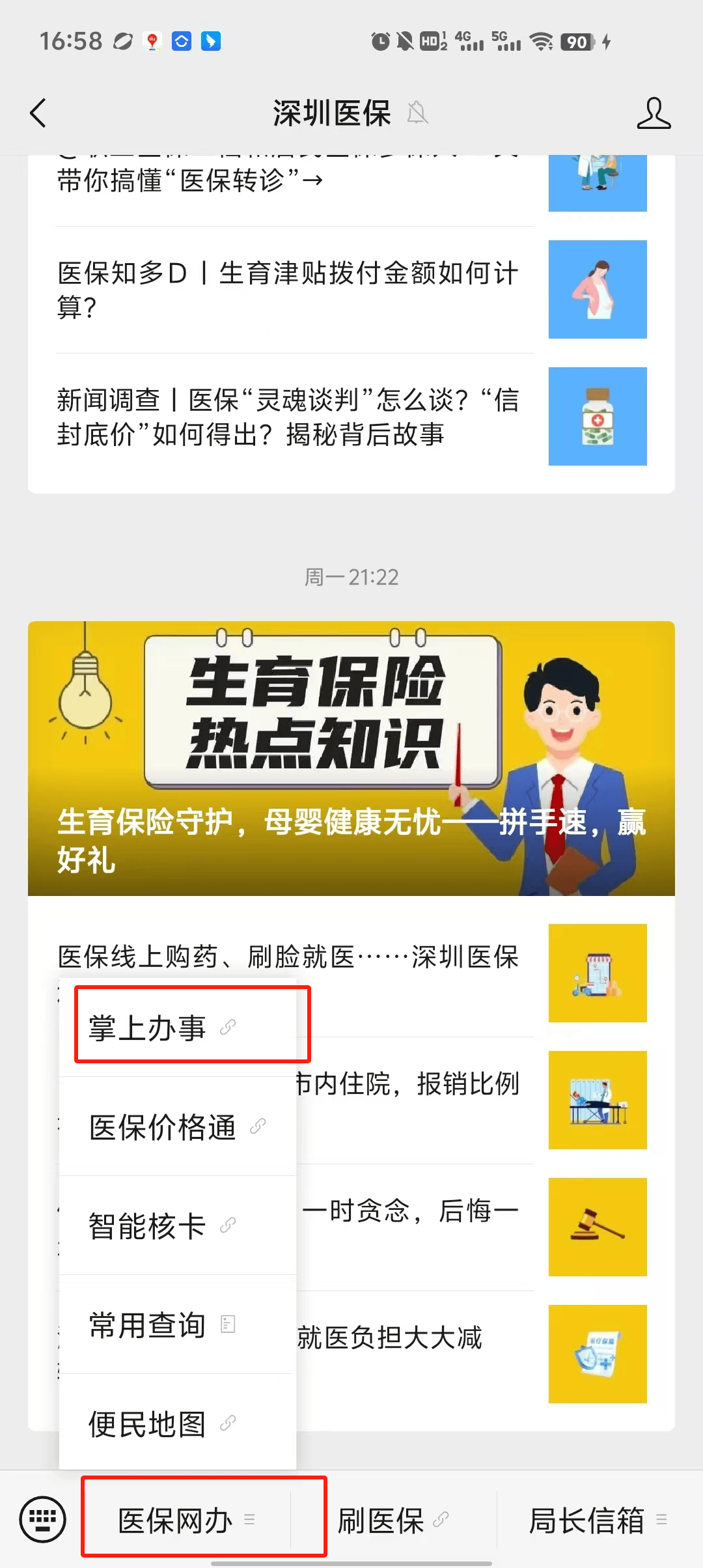 详细阅读:上海最新深圳医保个账清退方法分析(最方便真实的上海深圳医保个账清退为啥另外账号没钱方法) 上海最新深圳医保个账清退方法分析(最方便真实的上海深圳医保个账清退为啥另外账号没钱方法)