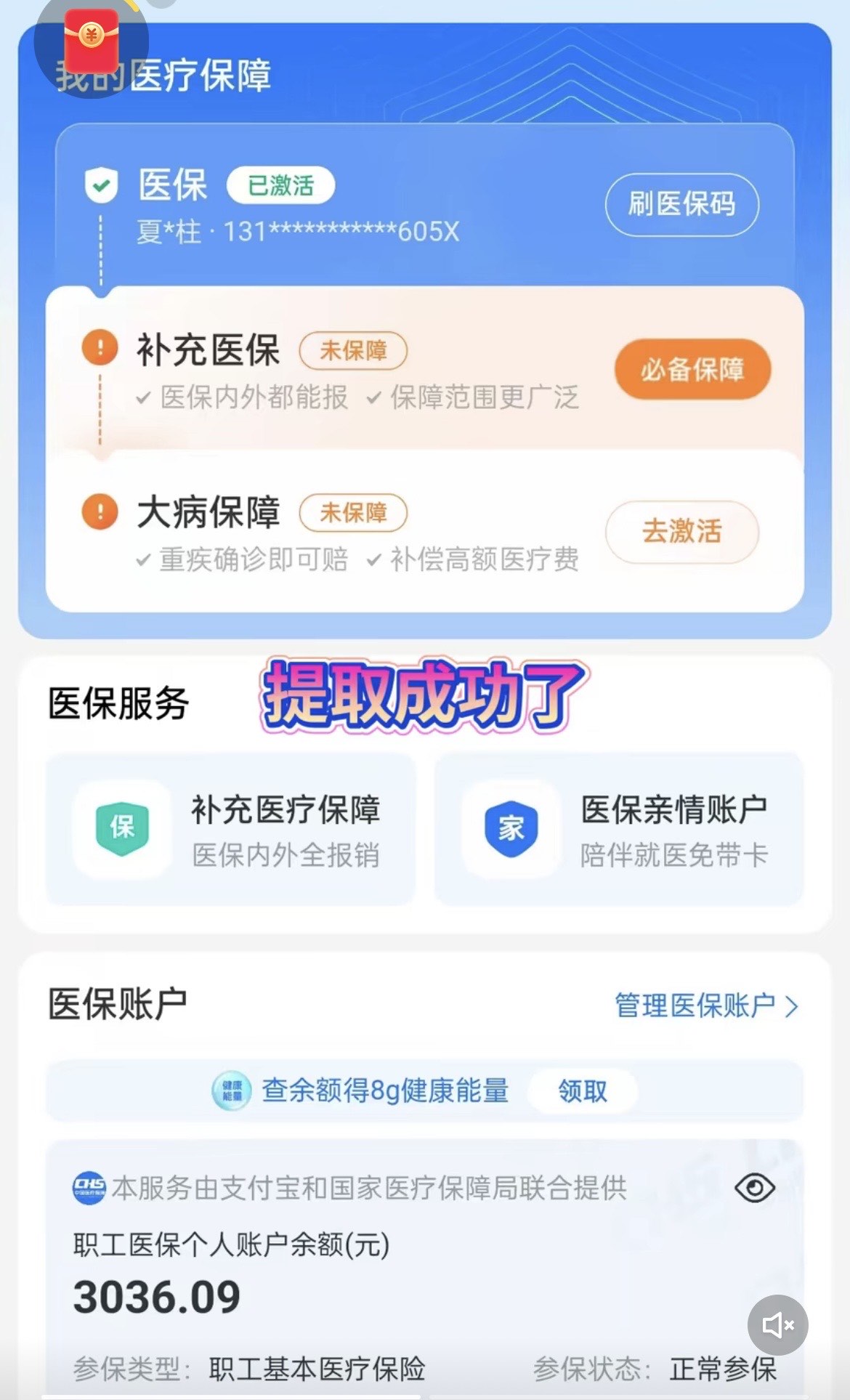 上海最新医保卡套取现金操作反几个点方法分析(最方便真实的上海医保卡套取现金对个人什么影响方法)