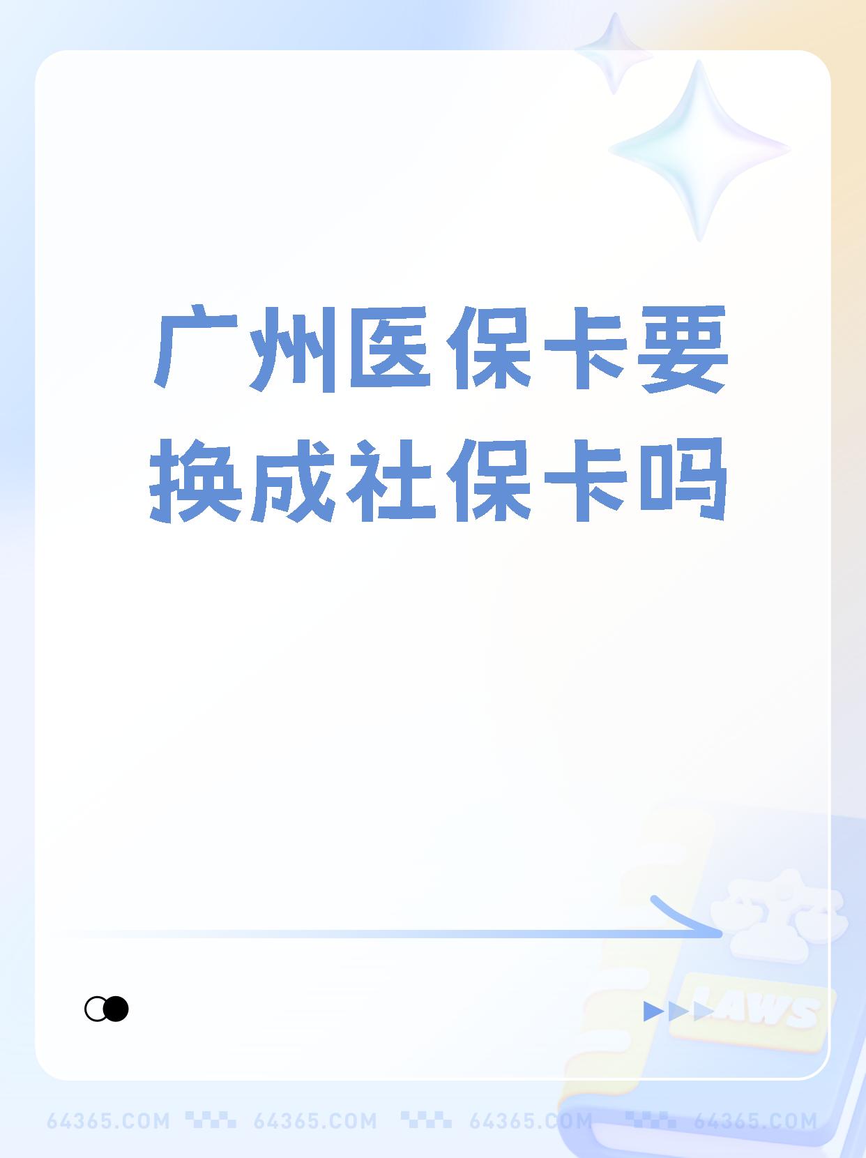 详细阅读:上海最新广州医保卡怎么取现方法分析(最方便真实的上海广州医保卡取现金步骤详解方法) 上海最新广州医保卡怎么取现方法分析(最方便真实的上海广州医保卡取现金步骤详解方法)