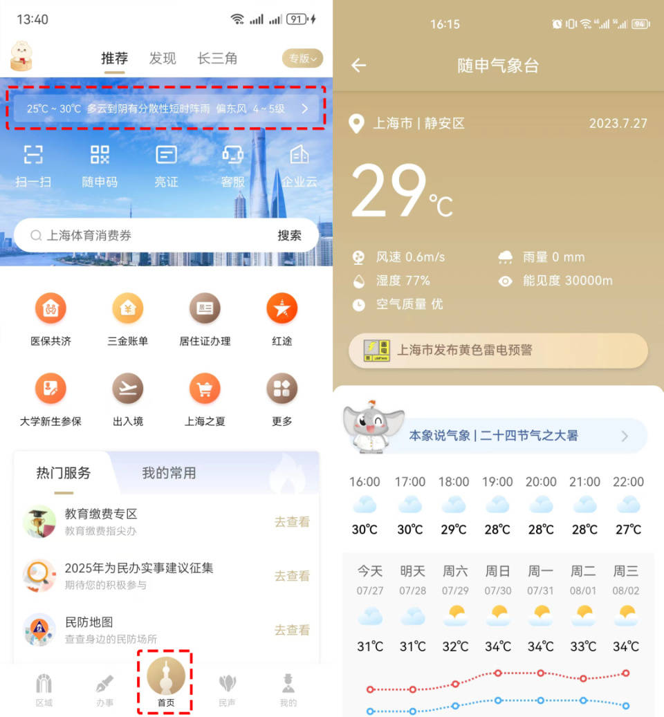 上海最新上海24小时天气方法分析(最方便真实的上海上海过往天气方法)