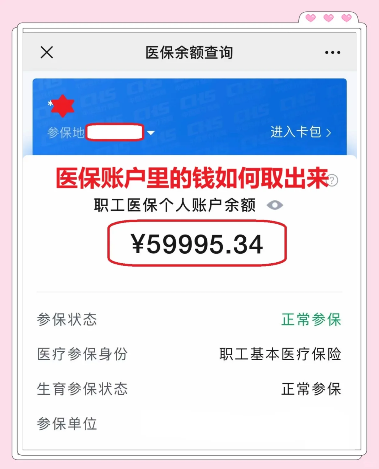 上海最新医保套取现金最佳方法方法分析(最方便真实的上海医保套现的方式有哪些方法)