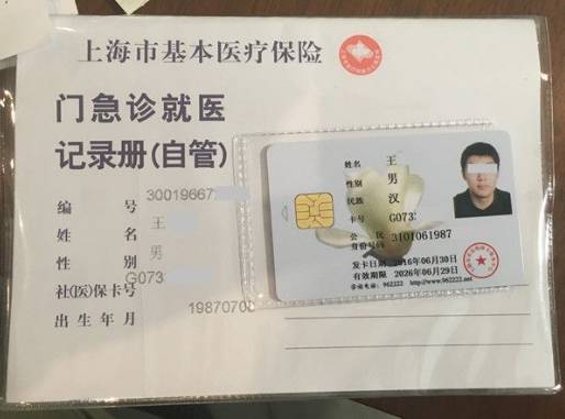 上海最新上海哪里有回收医保卡方法分析(最方便真实的上海上海回收医保卡金额方法)