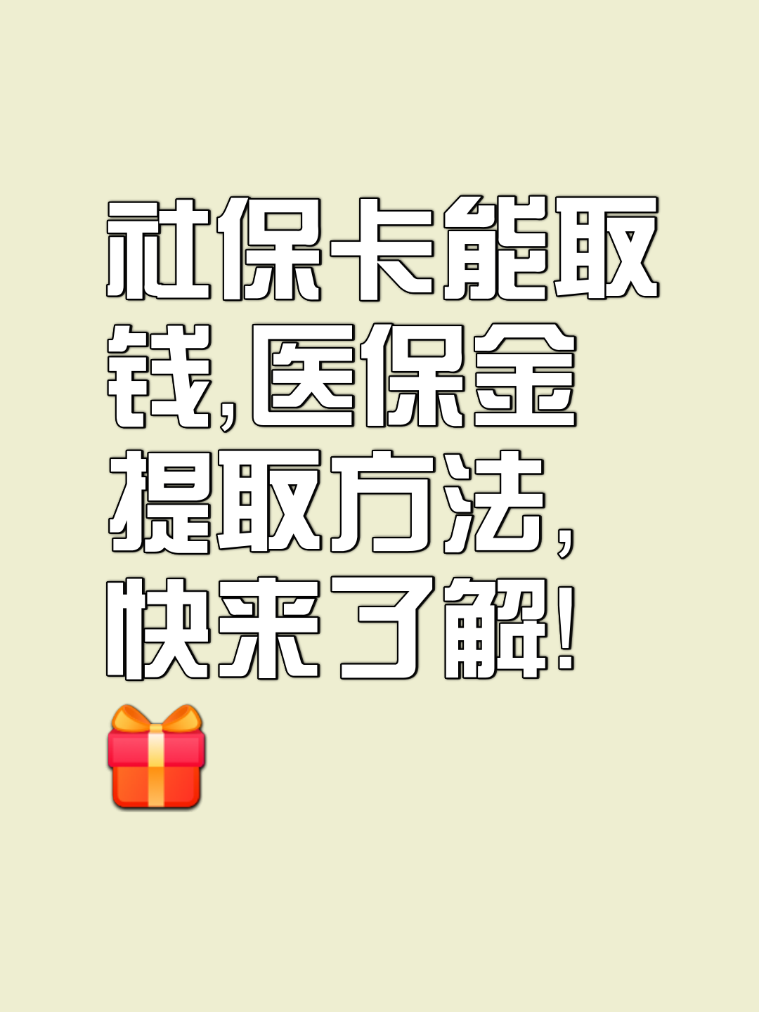 上海最新医保卡套取现金属于犯法吗方法分析(最方便真实的上海医保卡的钱套现违法吗方法)