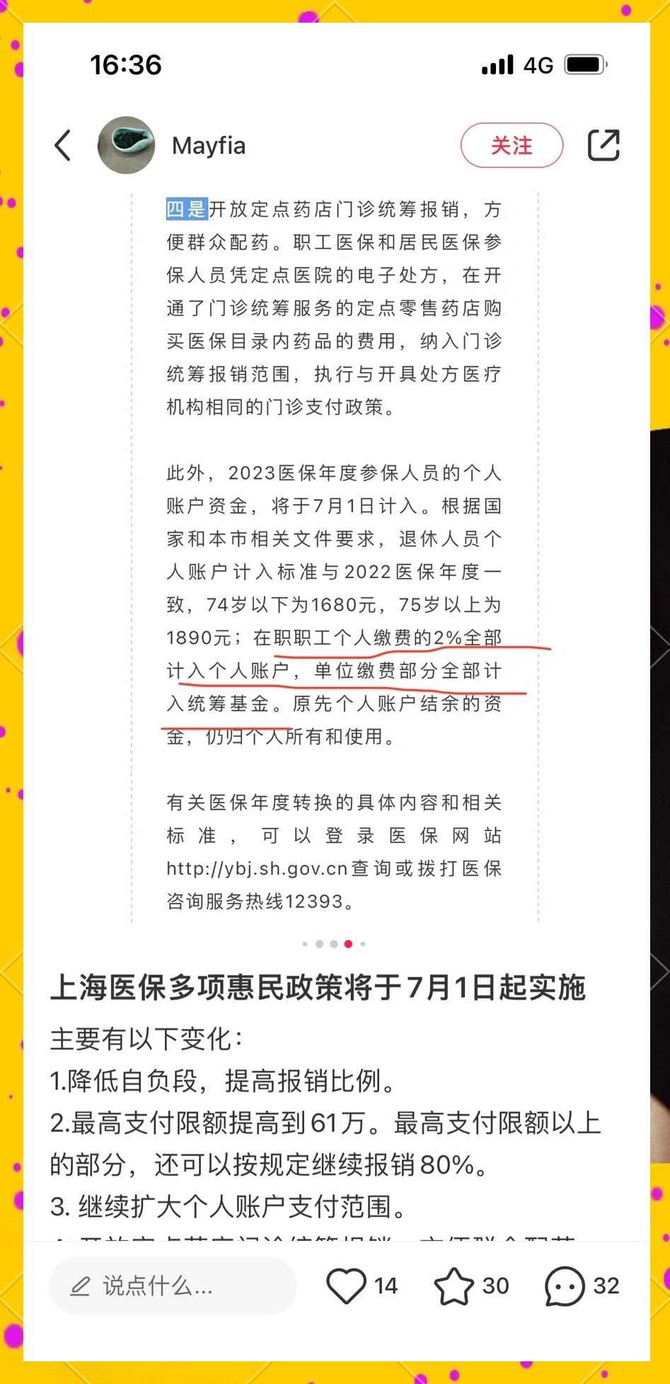 上海最新上海医保卡一天最多刷多少钱方法分析(最方便真实的上海上海医保一天可刷多少钱啊方法)