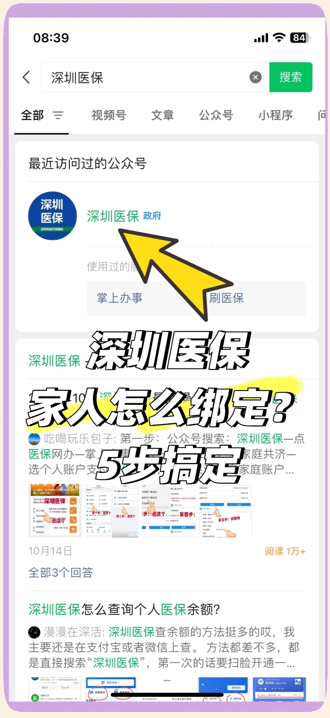 上海最新深圳医保提取方法分析(最方便真实的上海深圳医保提取代办方法)