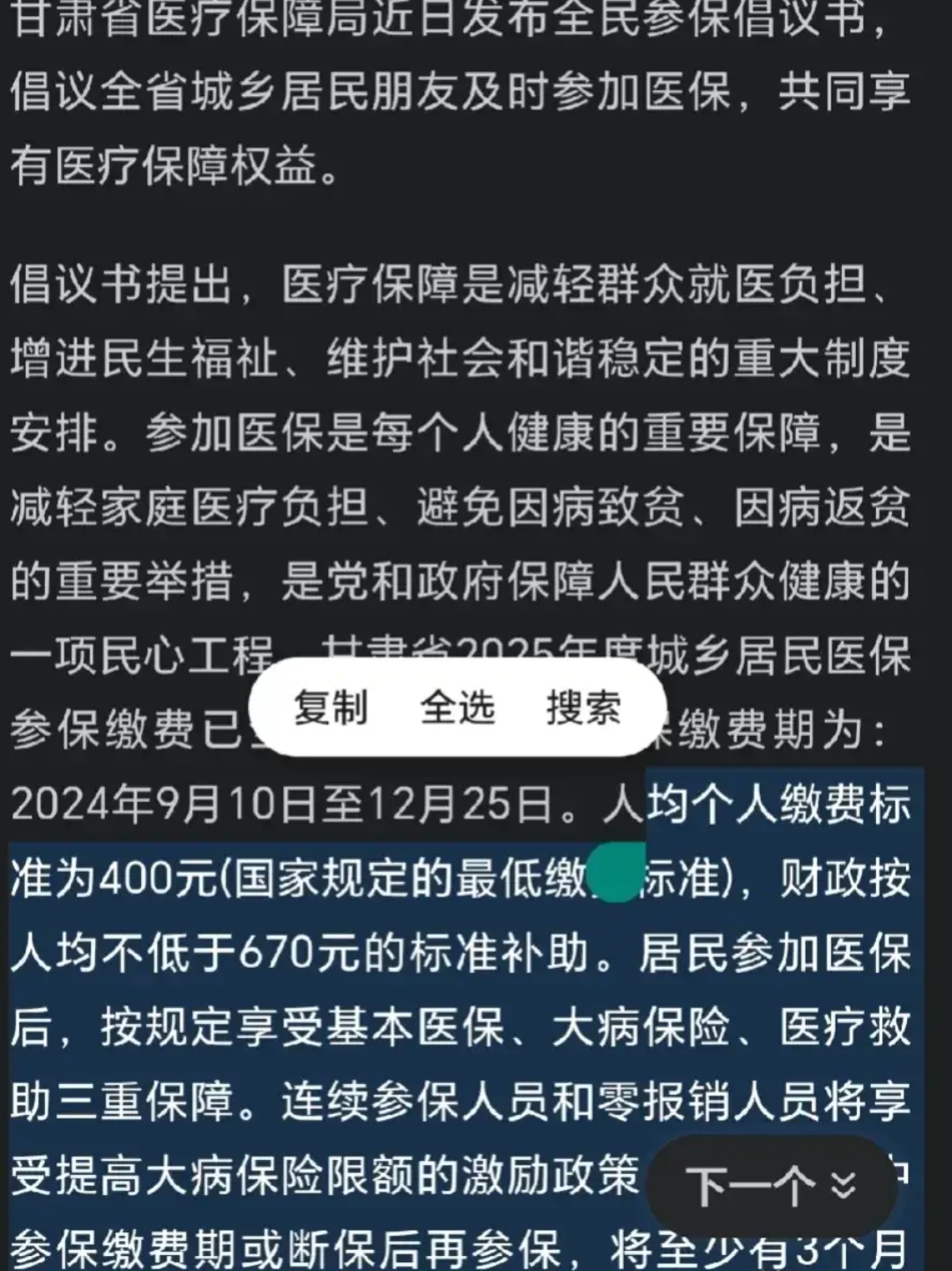 上海最新为什么医保有缴费却没余额方法分析(最方便真实的上海交了400医保为什么余额为0方法)
