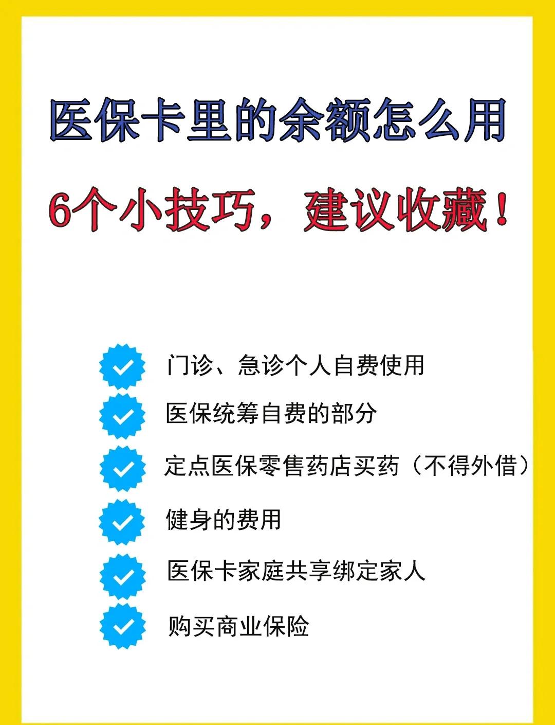 上海最新急用钱套医保卡几个点方法分析(最方便真实的上海套医保卡一般几个点方法)