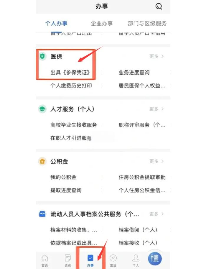 上海最新深圳医保可以提取出来吗方法分析(最方便真实的上海深圳医保可以提取出来吗怎么查方法)