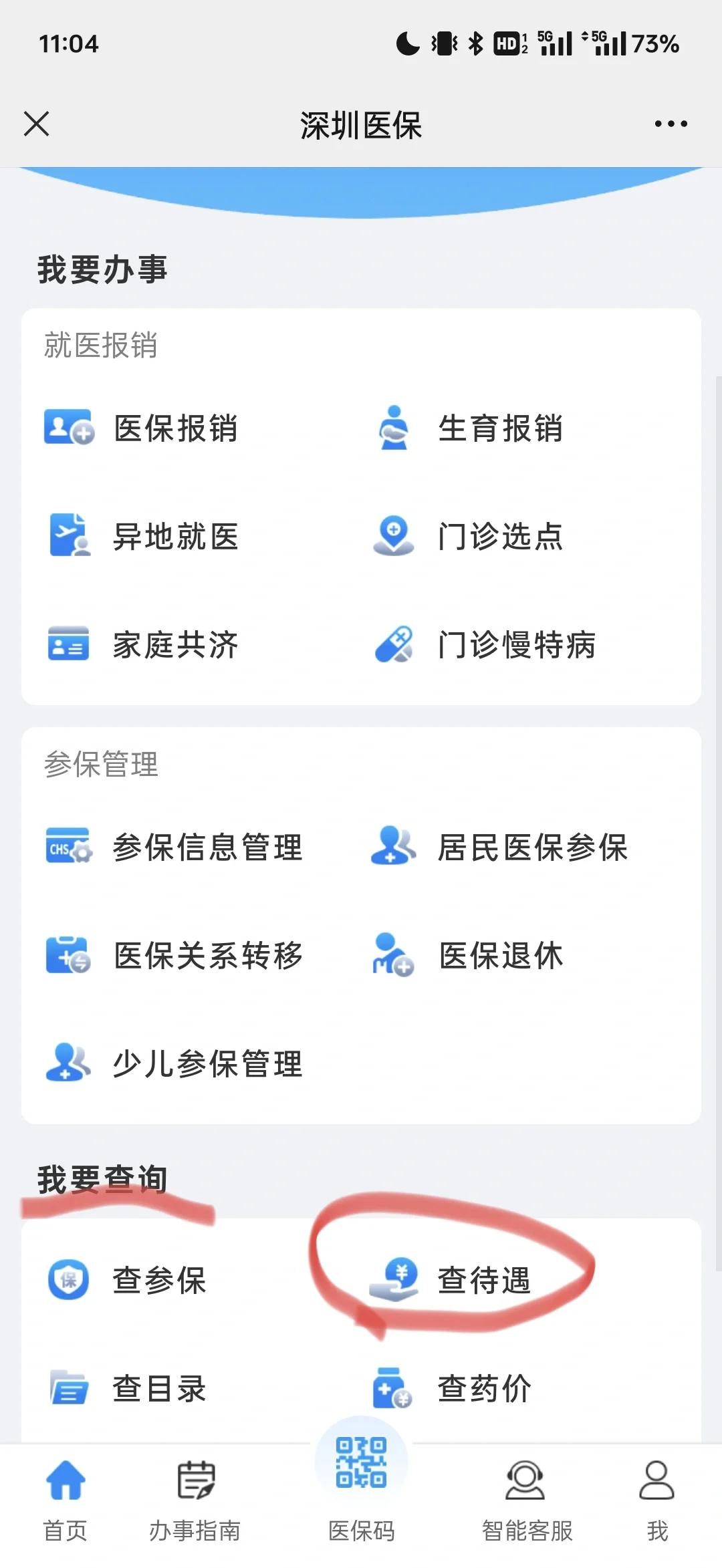 上海最新深圳医保余额怎么提取方法分析(最方便真实的上海深圳医保的钱怎么提取出来方法)