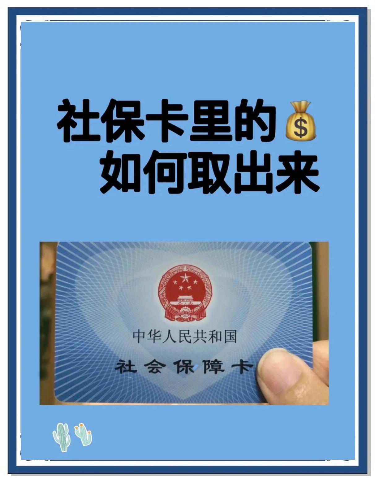 上海最新急用钱医保卡的钱能取出来吗方法分析(最方便真实的上海急用钱医保卡的钱能取出来吗安全吗方法)