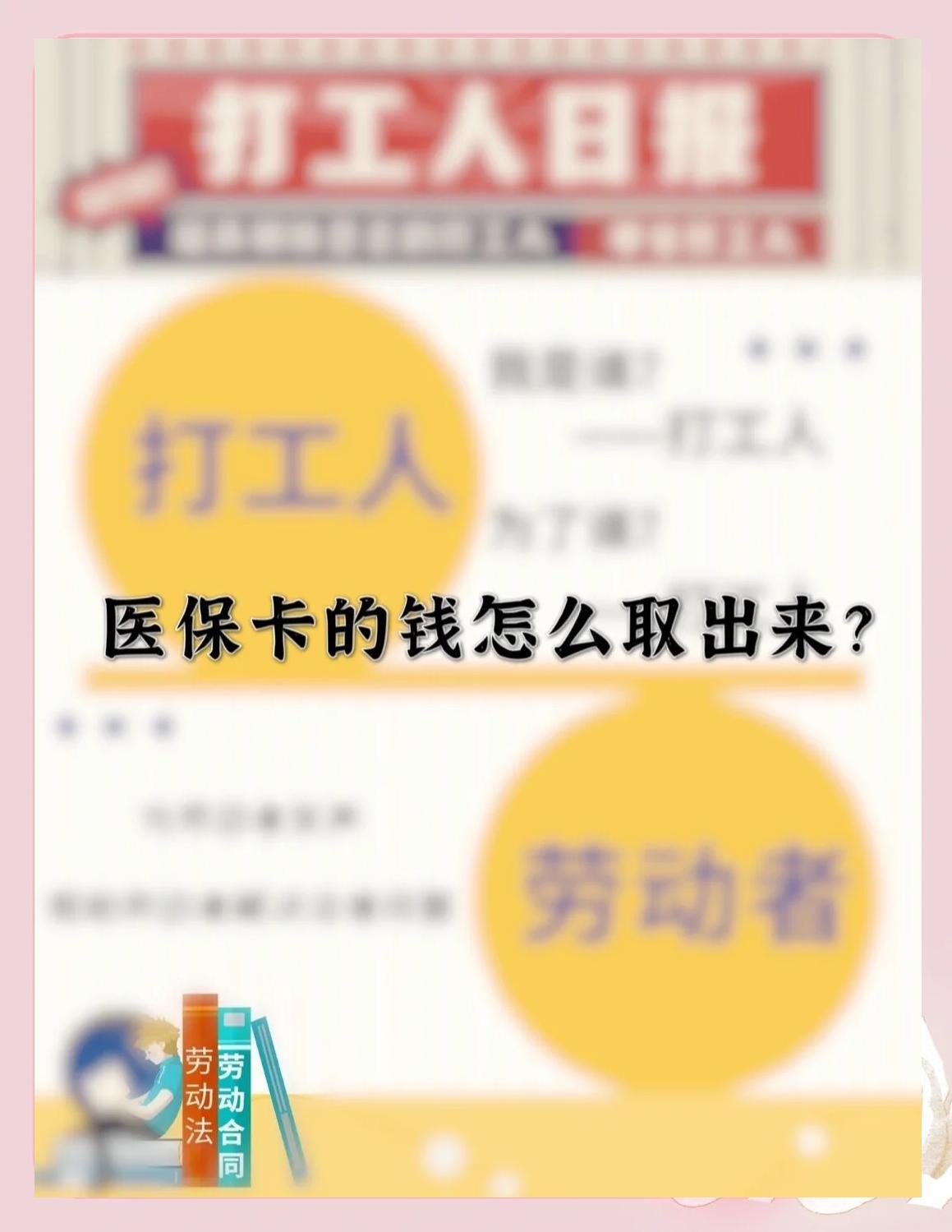上海最新医保卡如何套取现金方法分析(最方便真实的上海医保卡套取现金操作25个点方法)