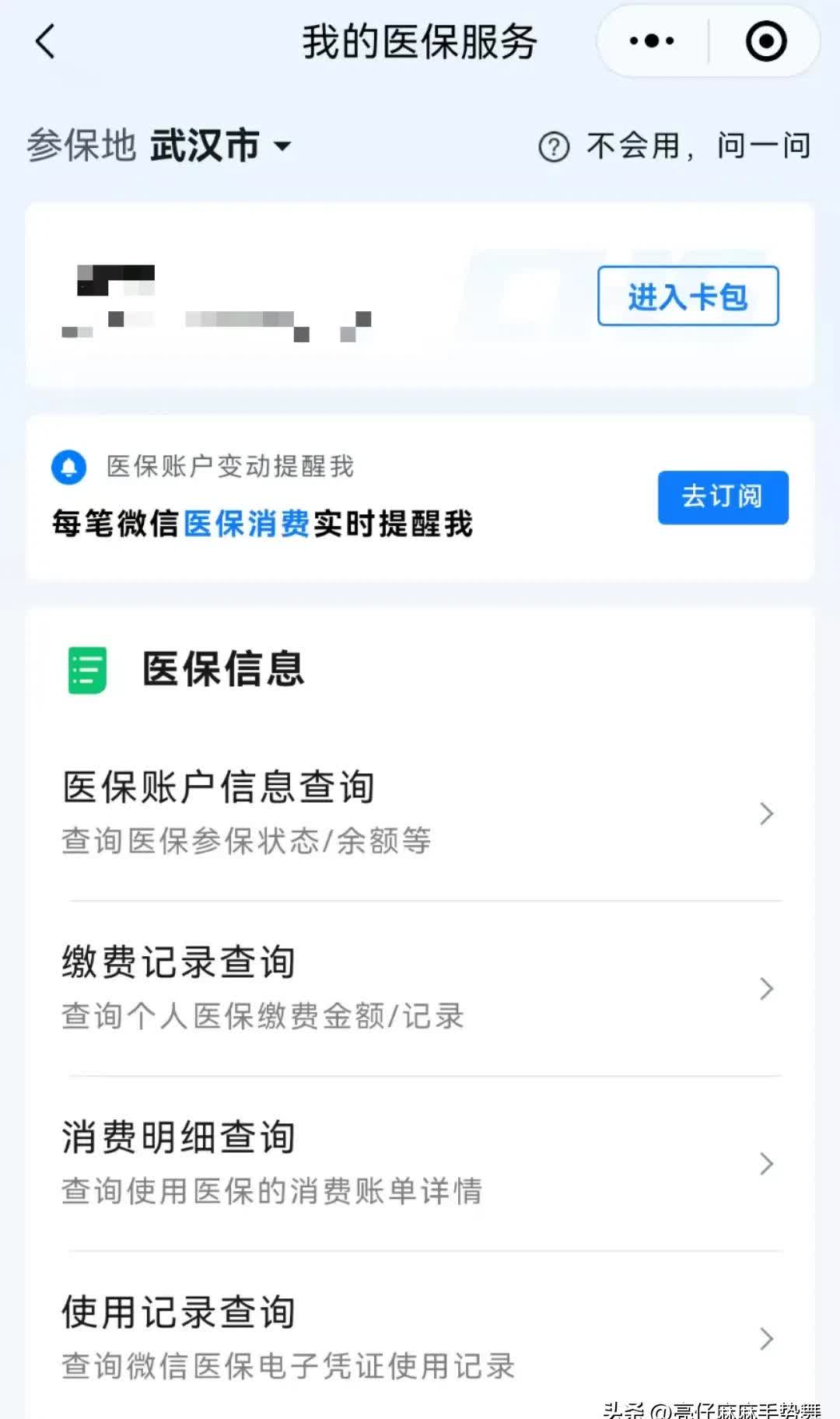 上海最新医保换现金秒到账微信是真的吗方法分析(最方便真实的上海医保换钱用方法)