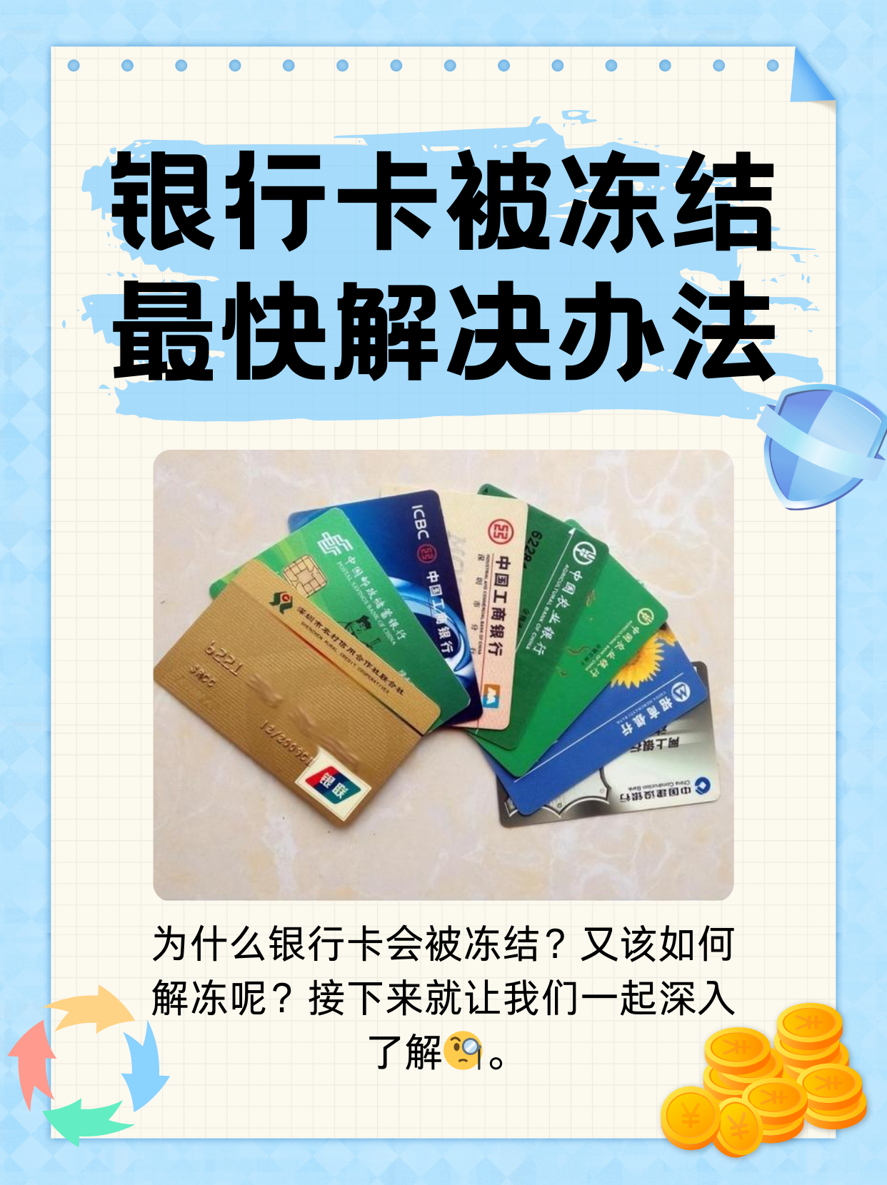 上海最新法院冻结银行卡医保卡会被冻结吗方法分析(最方便真实的上海法院冻结了医疗卡可以扣划吗方法)