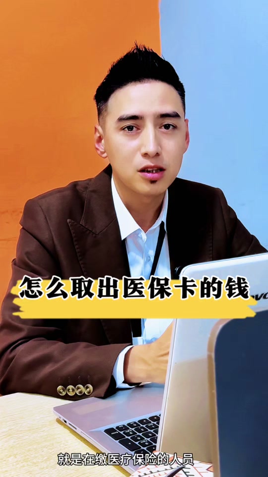 上海最新医保提取中介方法分析(最方便真实的上海24小时医保提取中介方法)