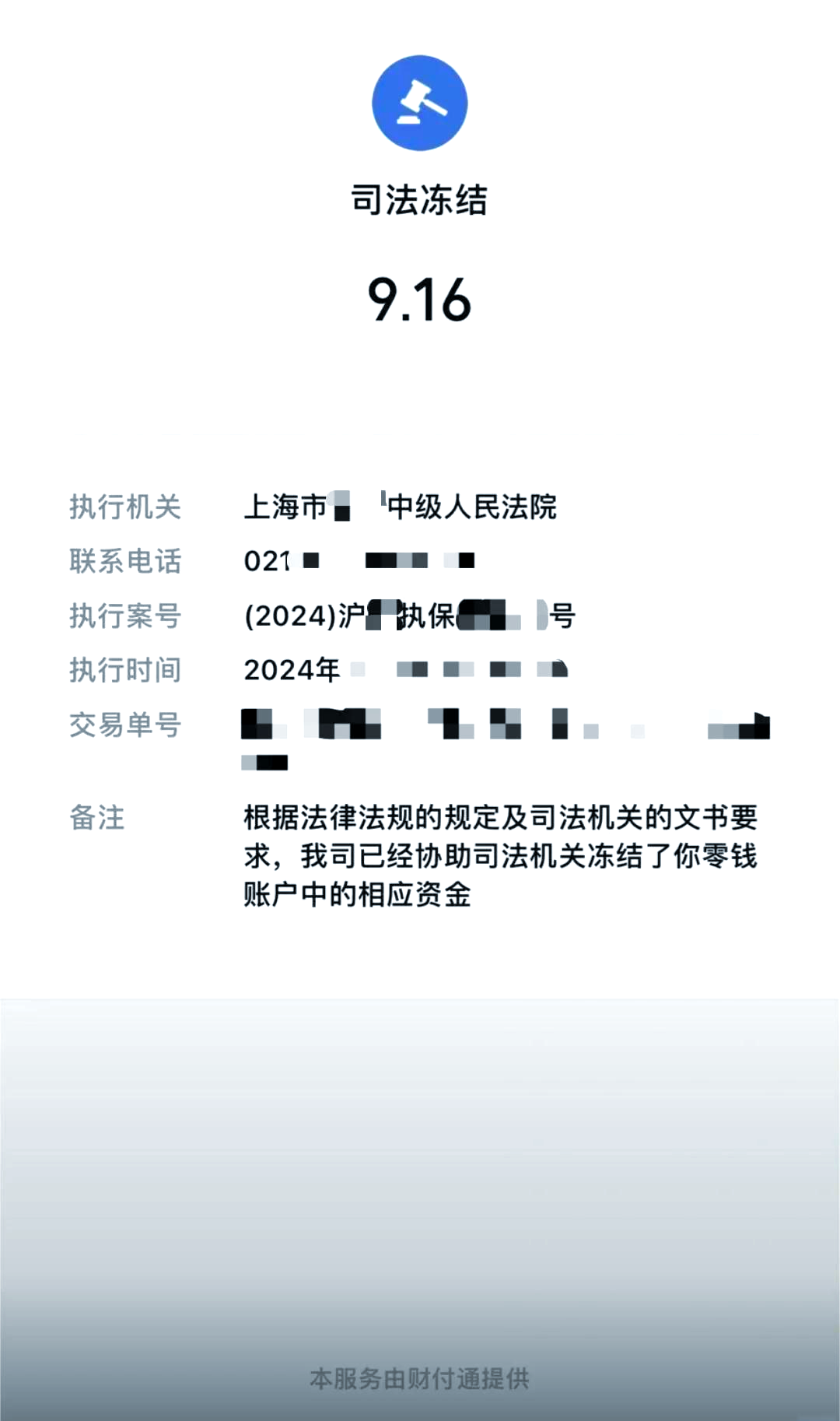 上海最新国家不允许冻结微信零钱了吗方法分析(最方便真实的上海司法冻结多久上门抓人方法)