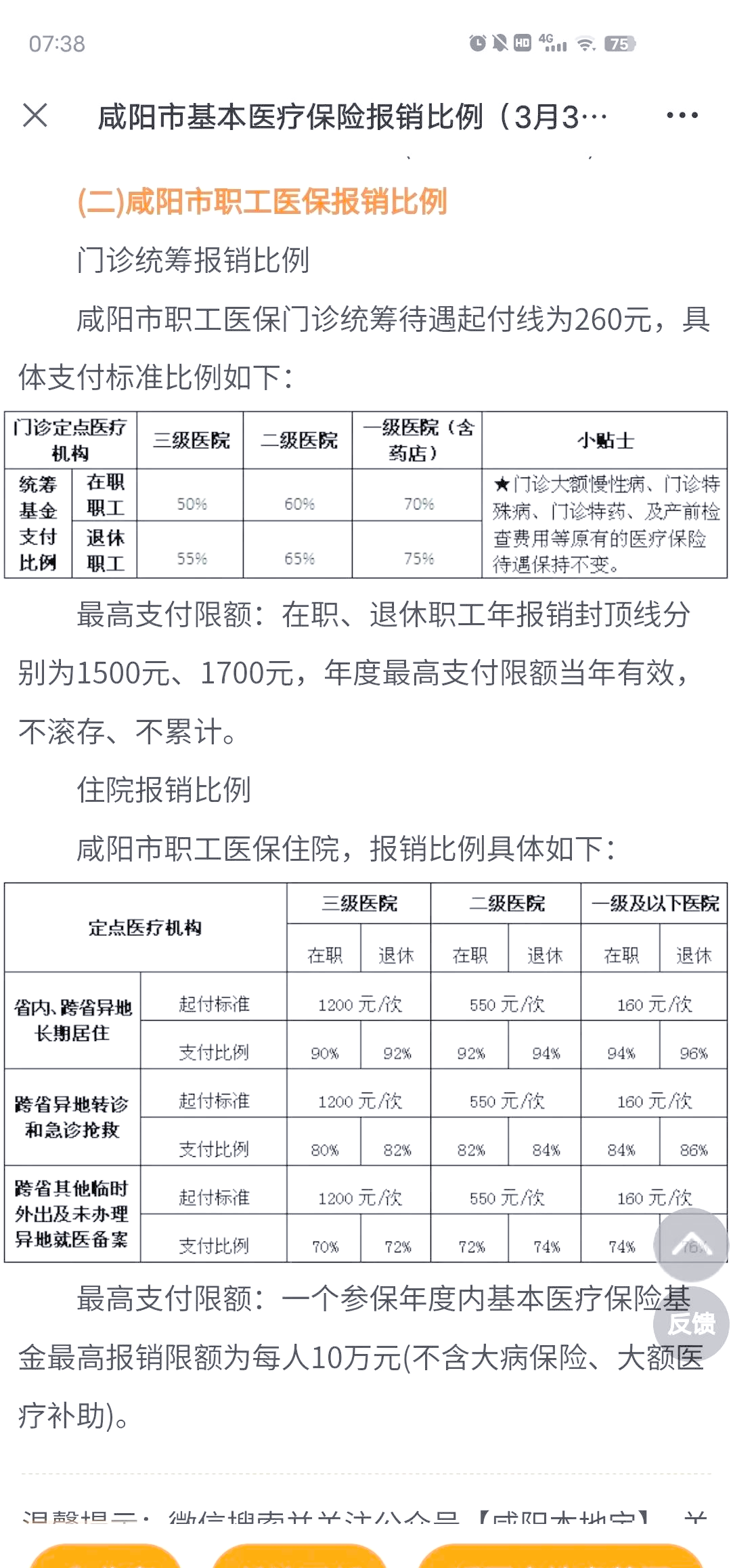 上海最新医院报销80%计算公式方法分析(最方便真实的上海医院报销几成怎么计算方法)