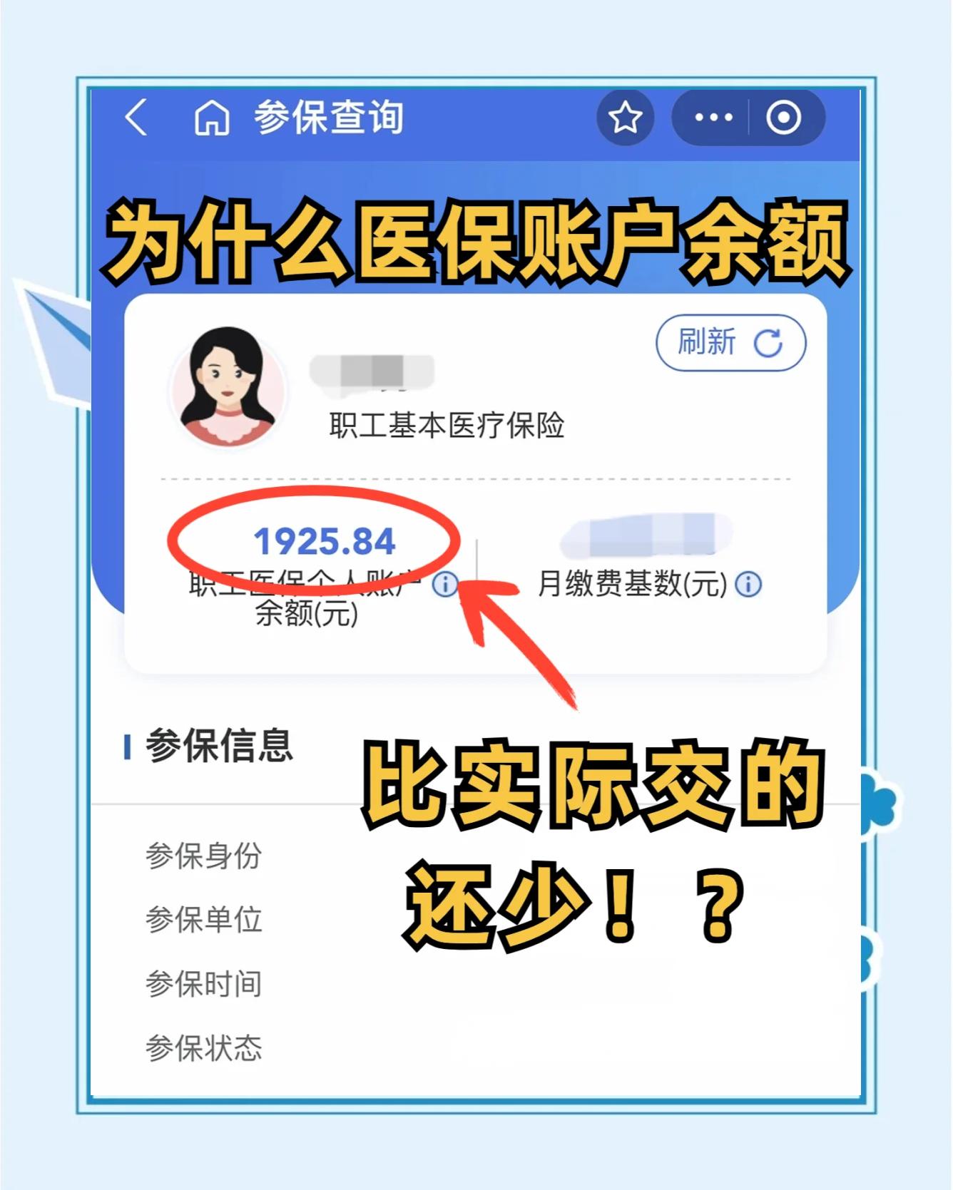 上海最新医保卡余额回收联系方式方法分析(最方便真实的上海医保卡余额出售方法)