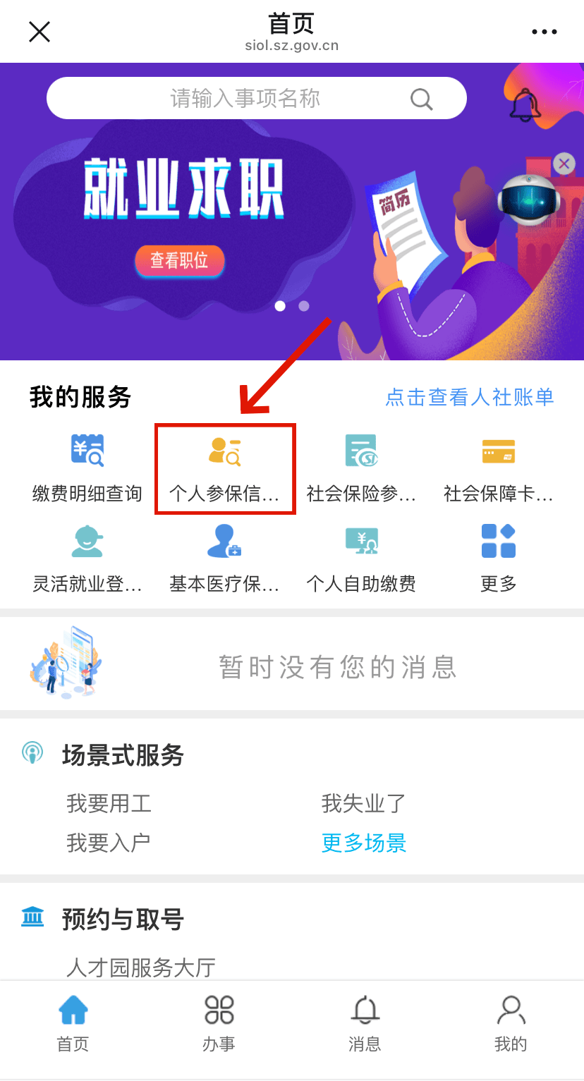 上海最新24小时套社保卡微信方法分析(最方便真实的上海24小时套社保卡 微信方法)